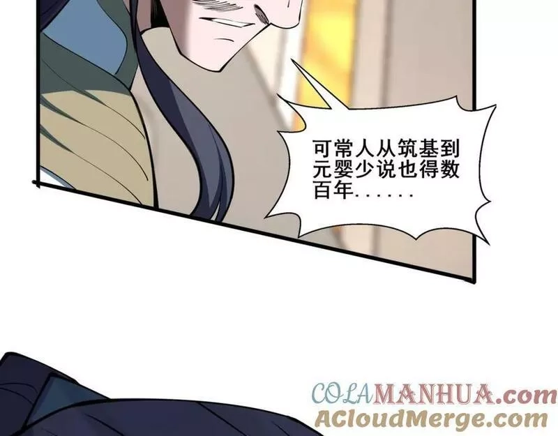 从渡劫开始,第76话 清理门户,第41张